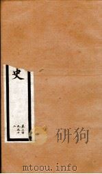 钦定宋史 卷309-312 1903 PDF电子版封面 (元)脱脱等