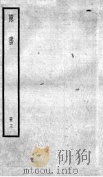 陈书 卷19-28 1936 PDF电子版封面 (唐)姚思廉