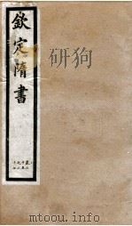 钦定隋书 卷25-27 1903 PDF电子版封面 (唐)魏征等