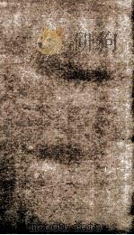 国朝耆献类徽初编 卷135-136 1983 PDF电子版封面 (清)李桓撰