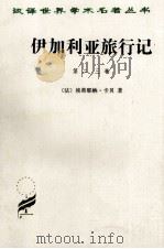 伊加利亚旅行记  2，3（1997 PDF版）