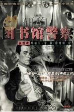 图书馆警察 1998 PDF电子版封面 7805951865 (美)斯蒂芬·金著;温逸崇译
