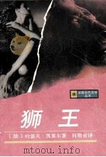 狮王（1996 PDF版）
