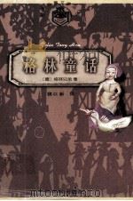格林童话（1999 PDF版）