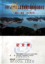 2011年中国工程塑料复合材料技术研讨会论文集 PDF电子版封面