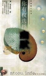 你有权选择幽默（1999 PDF版）