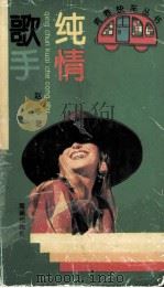 纯情歌手（1995 PDF版）