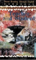英语情感阅读丛书 师生篇 1997 PDF电子版封面 7563210016 宫玉波,董耀传编注