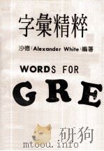 字汇精粹 1987 PDF电子版封面 沙德编著