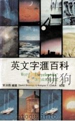 英文字汇百科（1986 PDF版）