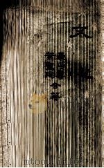文心（1948 PDF版）