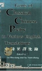 中诗英译比录（1988 PDF版）