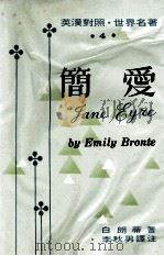 简爱（1973 PDF版）