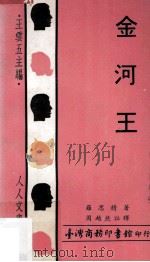 金河王 PDF电子版封面 1971