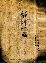 银川小志 1980 PDF电子版封面