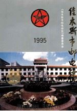 佳木斯市邮电综览 1995 1997 PDF电子版封面 《佳木斯市邮电综览》编纂委员会编
