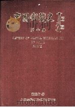 中国邮戳史  第10册     PDF电子版封面    张愷升编著 