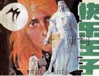 快乐王子（1987 PDF版）
