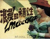 浪漫的希茜公主（1985 PDF版）