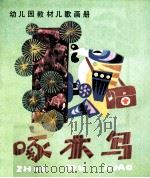 啄木鸟（1985 PDF版）
