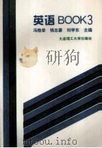 英语 Book 3 1996 PDF电子版封面 7561111428 冯艳荣,钱志豪,刘学东主编;王海华,李明媚,杨洁副主编