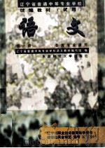 语文  第1册（1997 PDF版）