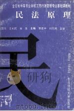 民法原理（1994 PDF版）