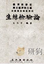 生丝检验论（1948 PDF版）