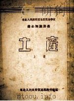 土产  上（ PDF版）