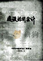 建设银行会计（1986 PDF版）