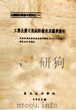 工业企业定期统计报表及编制说明（1952 PDF版）