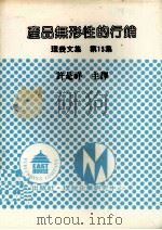 产品无形性的行销（1981 PDF版）