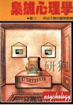 枭雄心理学（1998 PDF版）