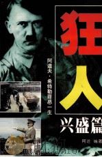 狂人  兴盛篇（ PDF版）