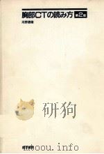 胸部CTの読?方 第2版 PDF电子版封面