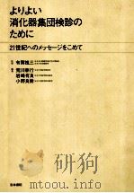 消化器集团检诊 PDF电子版封面