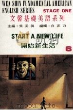 文馨基础美语系列 第1集 6 开始新生活 1986 PDF电子版封面 吴奚真主编;白非力编辑