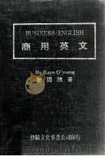 商用英文（1984 PDF版）