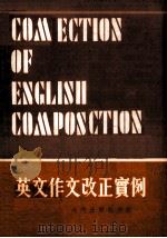 英文作文改正实例（1978 PDF版）
