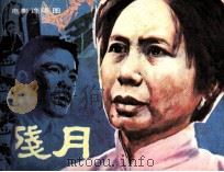 残月（1985 PDF版）