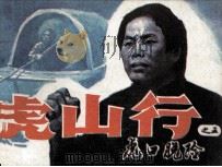 虎山行之五（1987 PDF版）