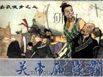 白衣侠女之七  关帝庙除霸（1984 PDF版）