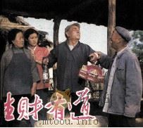 电影连环画册  生财有道（1984 PDF版）