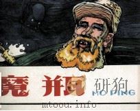 魔瓶（1980 PDF版）