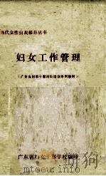 妇女工作管理（1990 PDF版）