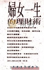 妇女一生的理财术（1993 PDF版）