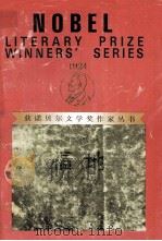 福地   1992  PDF电子版封面  7540709521  （波兰）莱蒙特著；张振辉，杨德友译 
