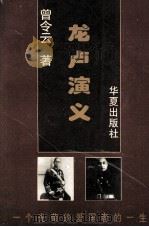 龙卢演义（1995 PDF版）