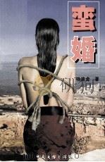 蛮婚（1998 PDF版）
