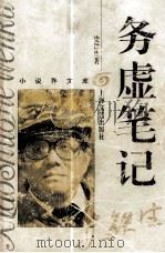 务虚笔记（1996 PDF版）
